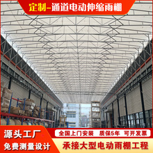 电动推拉棚厂房大型活动篷过道悬空自动篮球场可折叠移动伸缩雨棚