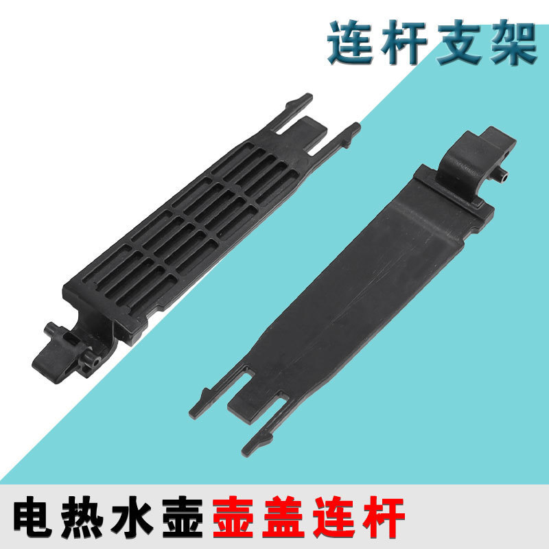 Suitable for Supor Electric Kettle Sw-17J419 Lid Connecting Rod Plastic Parts 15J69A 17Sj01 Accessories Suitable for Supor Electric Kettle Sw-17J419 Lid Connecting Rod Plastic Parts 15J69A 17Sj01 Accessories