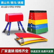 跳马幼儿园鞍马跳箱大小山羊跳训练器材弹簧助跳板可调节弹簧跳板