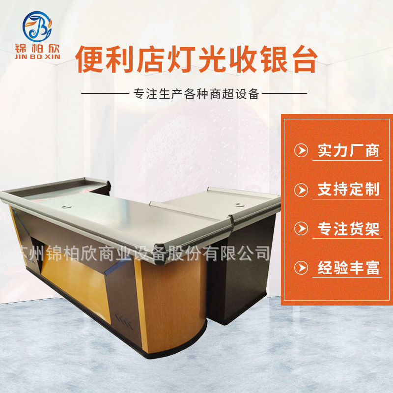 厂家供应超市便利店灯光收银台菱形网格木纹转印收银台