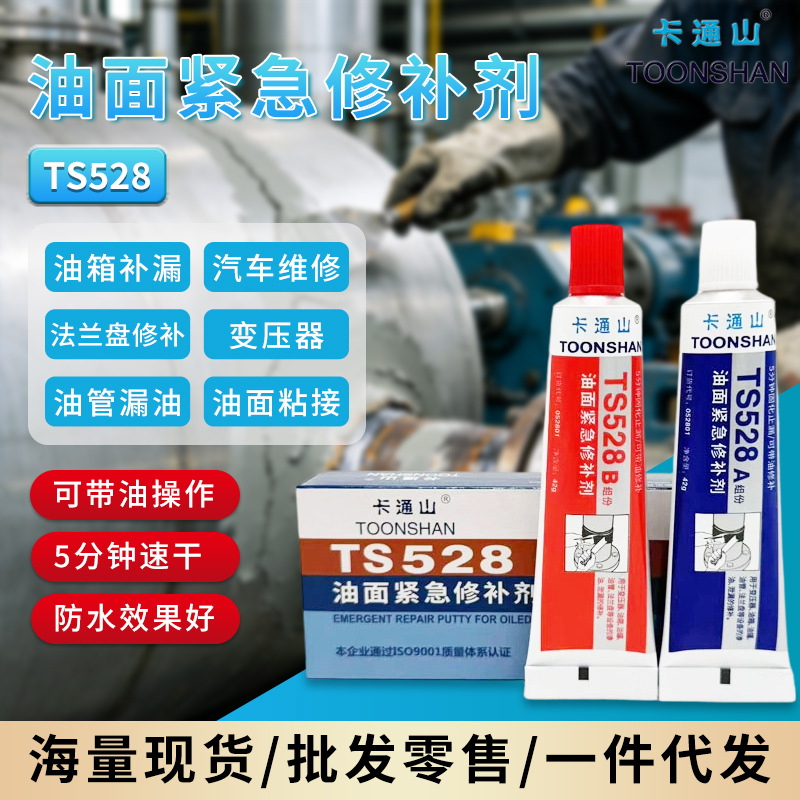卡通山TS528油面修补剂 高强度带油堵漏胶 油罐漏油紧急修补胶水