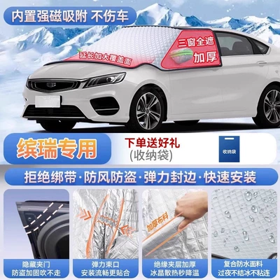 Car snow shield – Xingyue, Xingrui, Emgrand GL, and - exclusive-for-binrui-magnetic-strap-free-design-extra-thick-and-padded-frost-resistant-and-ice-free