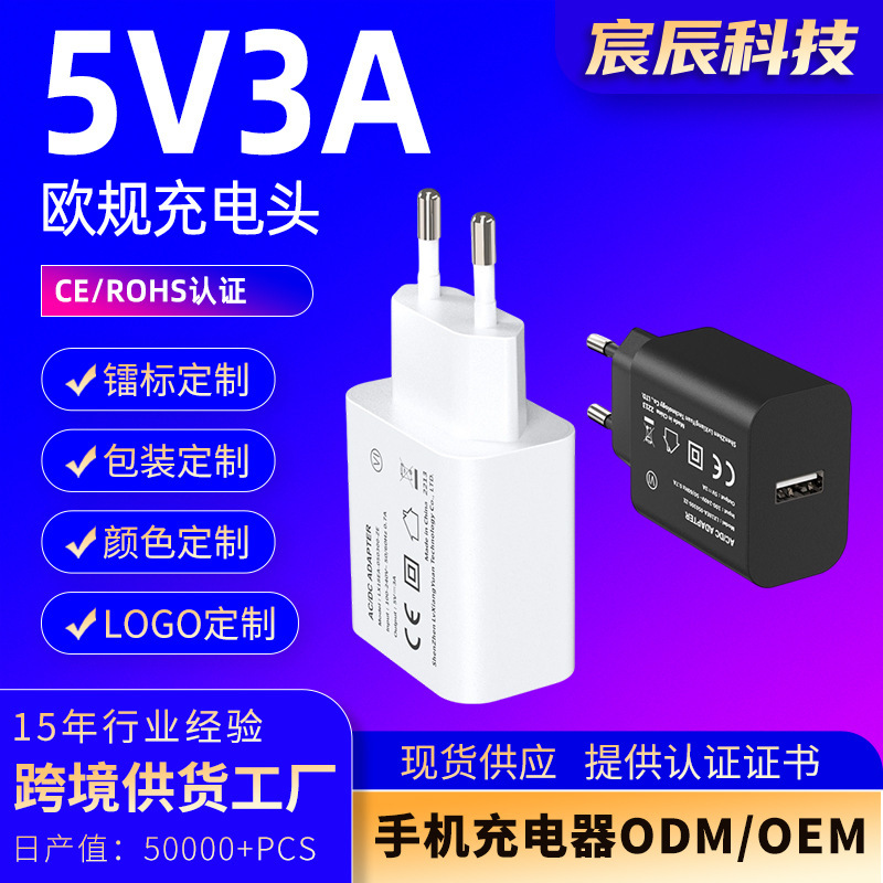 EU CE certified power adapter 5V3A European standard plug ROHS certified digital charging head in stock EU CE certified power adapter 5V3A European standard plug ROHS certified digital charging head in stock