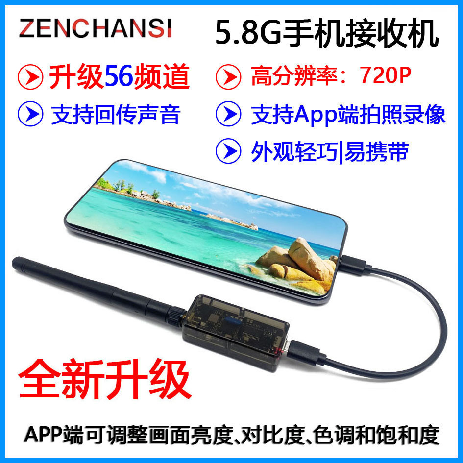 新款 5.8G手机接收机OTG 口袋FPV手机图传电脑显示UVC视频采集卡