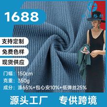 柳条毛织针织布 350G秋冬休闲卫衣舒适男女装外套裤装等面料