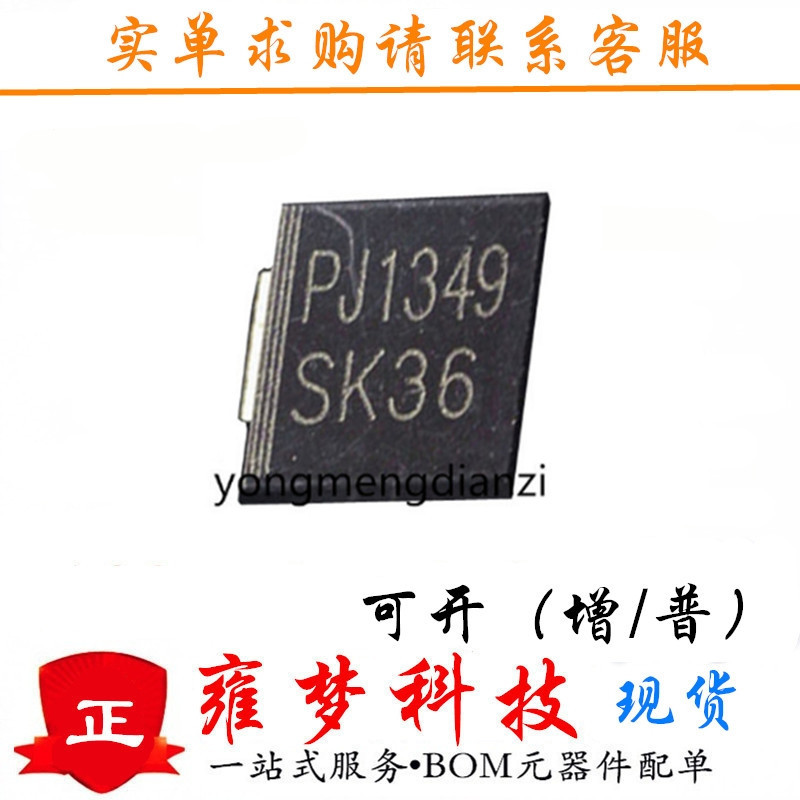 SK36 SK36-TP SK54 SMC DO-214 贴片二极管 5A 40V 全新现货 雍梦