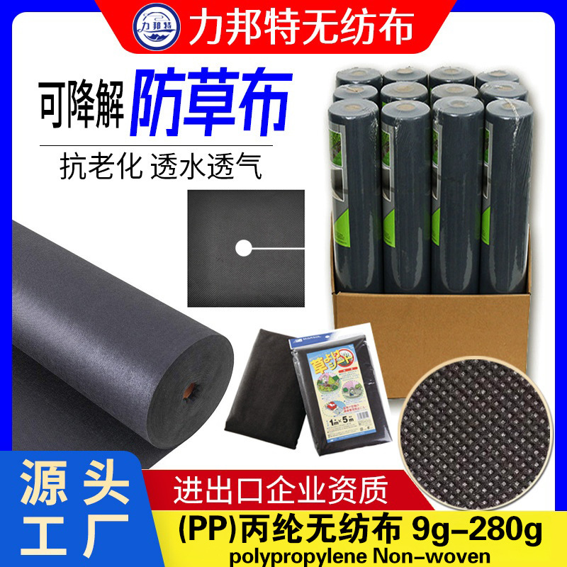 厂家供应果园防草布 透水透气保湿耐老化 打孔防草布 切片除草布