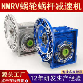 厂家批发蜗轮蜗杆铝壳NMRV减速机RV50RV63RV75减速机卧式减速箱