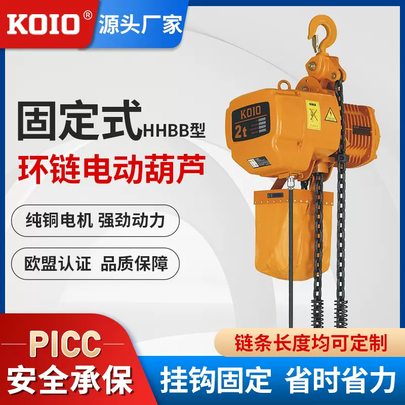 挂钩式固定式环链电动葫芦0.5吨 1T2吨3吨5t起重电动葫芦厂家HHBB