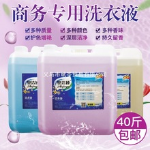 干洗店大桶洗衣液20kg浓缩散装洗衣液大桶装40斤酒店宾馆