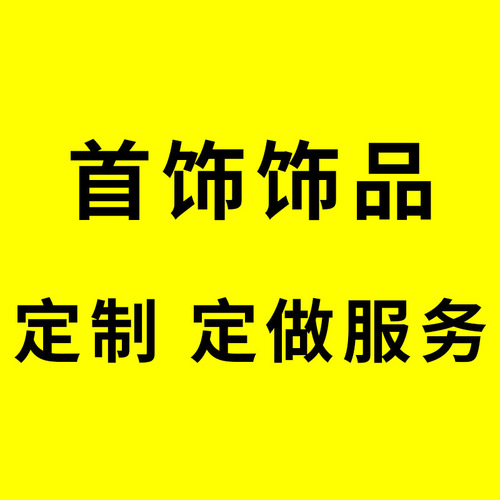 Jewelry jewelry pendant necklace ring bracelet bracelet jewelry order wholesale factory