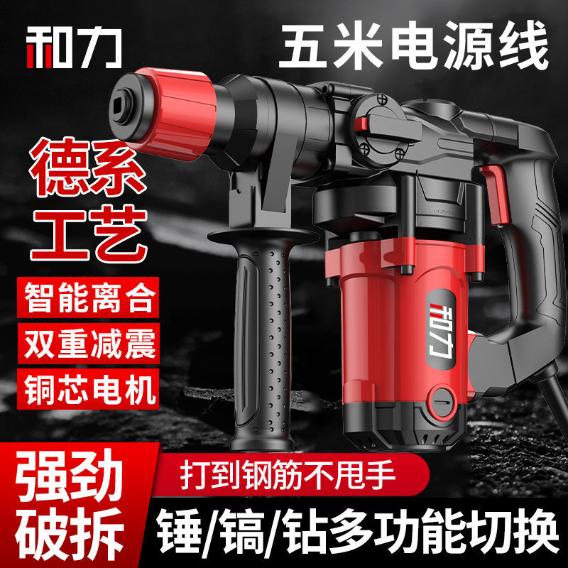 电锤电镐电钻大功率重型锤混凝土家用工程多功能工业级冲击钻三用