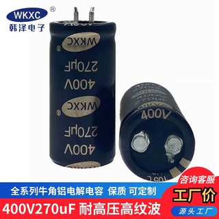 牛角铝电解电容400V270uF 22×25 焊针牛角电容大型焊针电解电容
