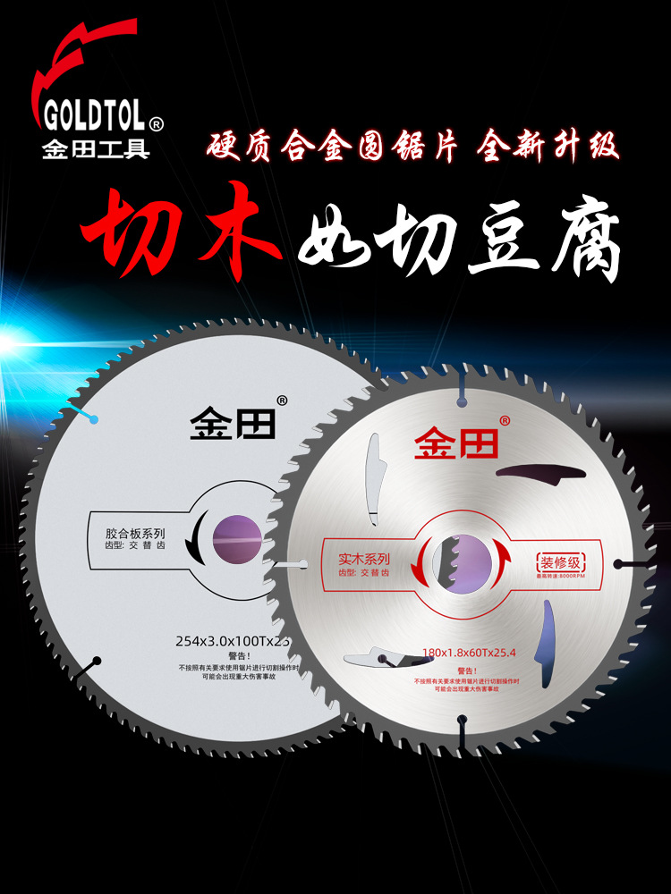 金田木工锯片角磨机5锂电7寸免漆板切割机片专用9合金梯平齿正品