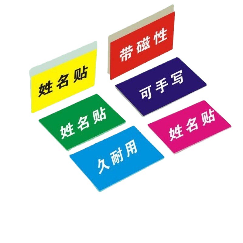 마그네틱 포스트 잇 냉장고 스티커 이름 스티커 냉장고 스티커 컬러 화이트 보드 이름 스티커 부드러운 자기 흡입 시트 공장 도매