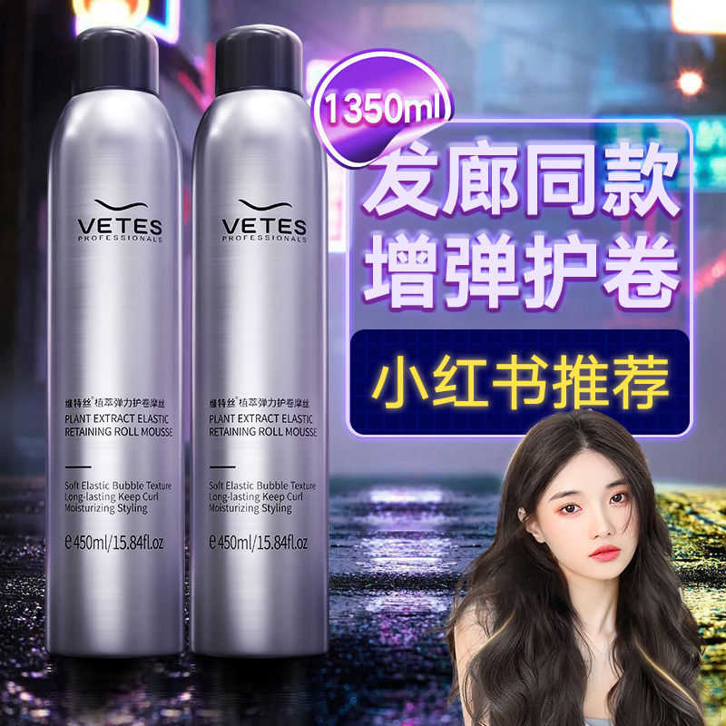 泡沫发蜡卷发保湿蓬松法式烫摩丝羊毛卷泡泡弹力素女男士发胶定型