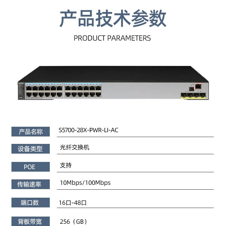 S5700-28X-PWR-LI-AC 24-портовый оптоволоконный PoE коммутатор Ethernet