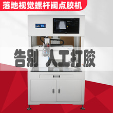 视觉点胶机螺杆阀单锡膏银浆导热凝胶大流量双液伺服全自动点漆机