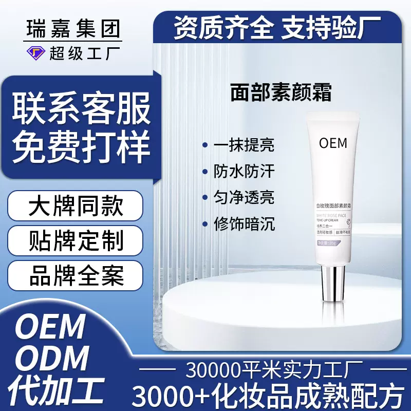 定制素颜霜脸部肤色提亮懒人裸妆保湿妆前隔离遮瑕三合一素颜霜