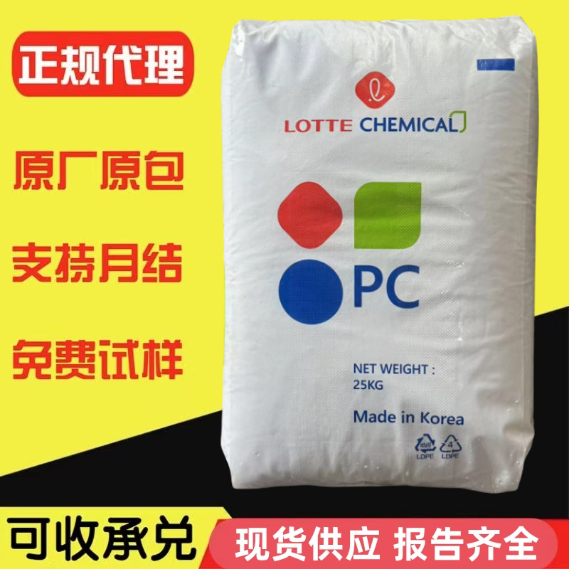 高刚性 PC 韩国乐天 1100U 户外应用 PC塑料 聚碳酸酯 注塑成型