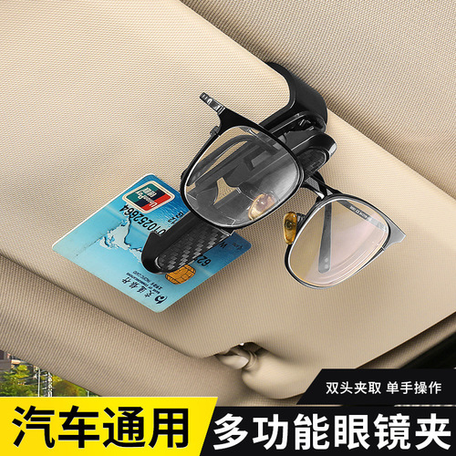 Car Carbon Fiber Glasses Clip Creative Multifunctional Glasses Frame Car Glasses Clip/Ticket Clip Car Eye Clip