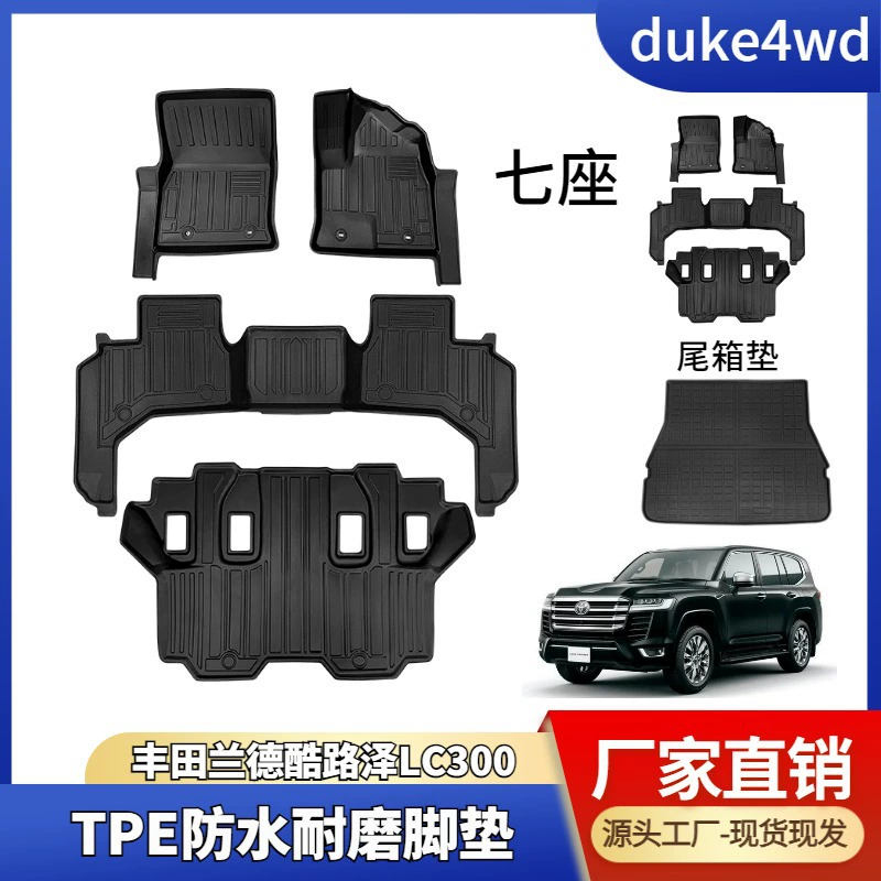 Коврики TPE подходят для семиместных Toyota Land Cruiser Land CruiserLC300 2022 года выпуска.