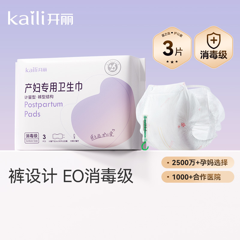 Kaili Metering Type |   Kaili Maternity Sanitary Napkin for Pregnant Women during Puerperium and Postpartum Period, Special for Removing Lochia 3 Pieces*