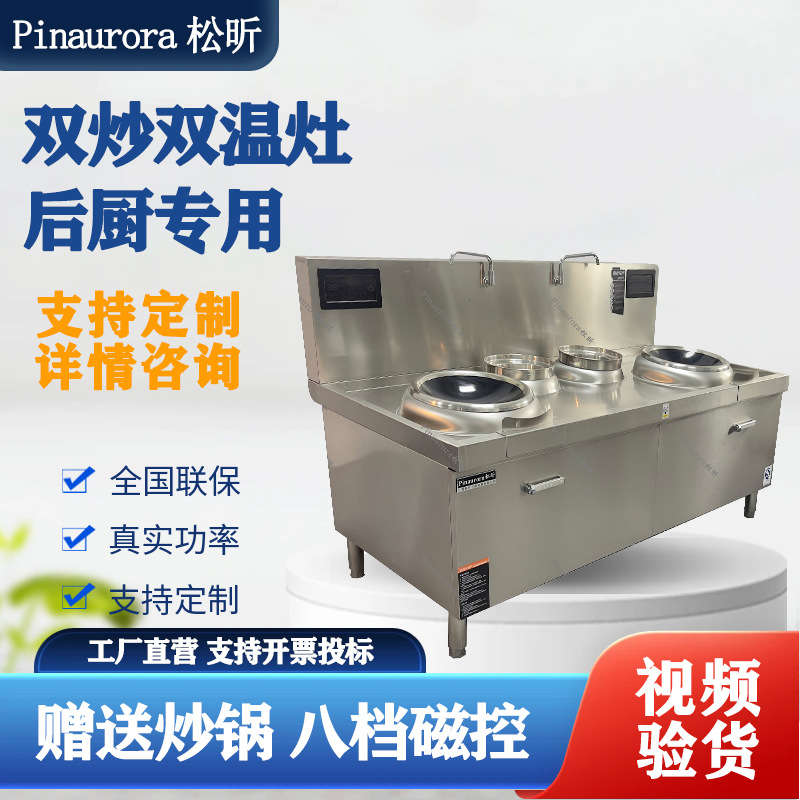 双炒双温电磁灶商用厨房连锁餐饮后厨企业学校食堂电磁炒节能