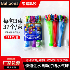 水風船を卸売りして風船を素早く注水します。
