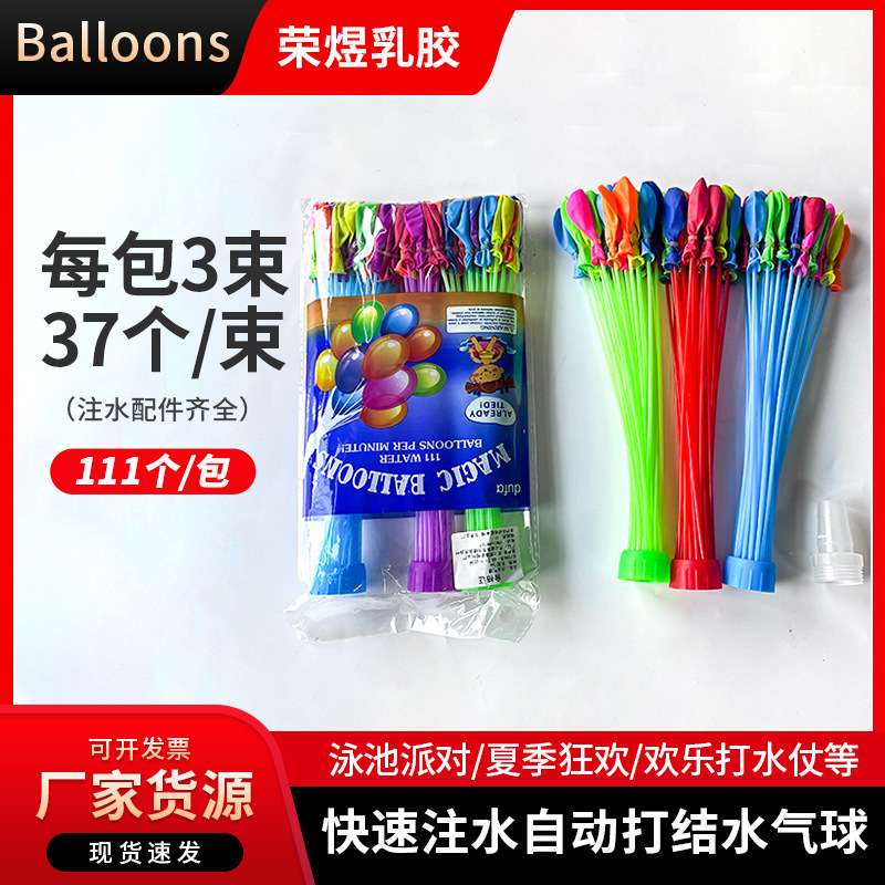 水風船を卸売りして風船を素早く注水します。|undefined