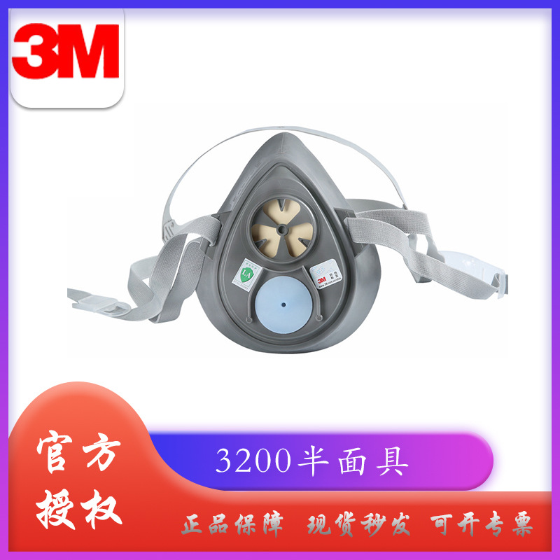 3M3200防毒面具防毒口罩化工气体防异味防工业粉呼吸防护半面具