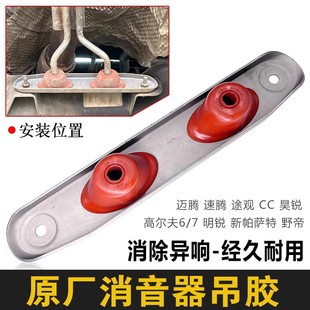 Suitable for Sagitar, Magotan, Audi Muffler Hanger Exhaust Pipe Muffler Bracket 1K0253144Ad =Ae