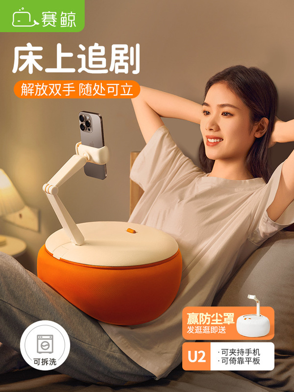Sai Whale U2 Mobile Phone Pillow Bracket Mobile Phone Rack Bed Lazy Stand Flat Plate Suitable for iPad Support Frame Bedside Bed