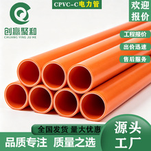 cpvc电力管110预埋排管通讯穿线160高压电缆保护套管高压防爆管