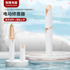 電動毛剃り器口紅電動眉毛修理器脱毛器眉修理器メーカー直営