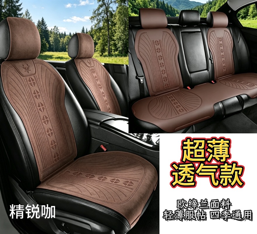 Four-Season Car Seat Cushions, High-End Alcantara Fabric, Non-Slip and Wear-Resistant Seat Covers, Car Interior Accessories