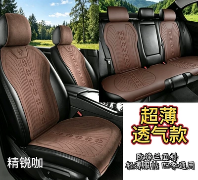 Car Interior Accessories, Universal seat cover - elite-coffee-the-whole-car-has-five-seats-standard-model