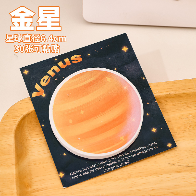 卡通星球便利贴创意圆形可撕粘性n次贴学生文具留言地球月球便签|undefined