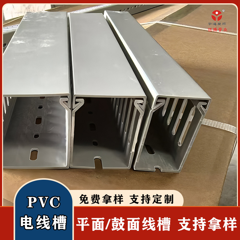 工业用阻燃PVC行线槽配电箱明装理线槽电线布线塑料配pvc线槽厂家