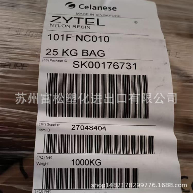 供应 PA66 塞拉尼斯（原陶氏杜邦） 101F 未增强 易脱模级 聚酰胺