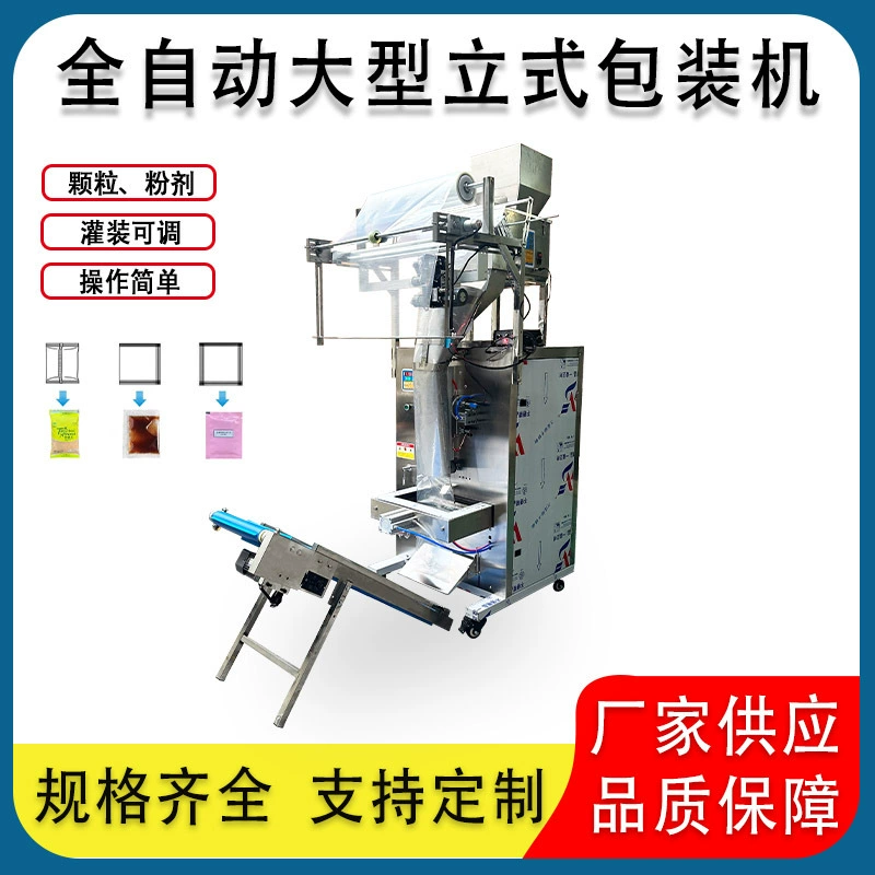 Прачечная порошок арахис попкорн порошок гранулы вертикальная пневматическая автоматическая упаковочная машина