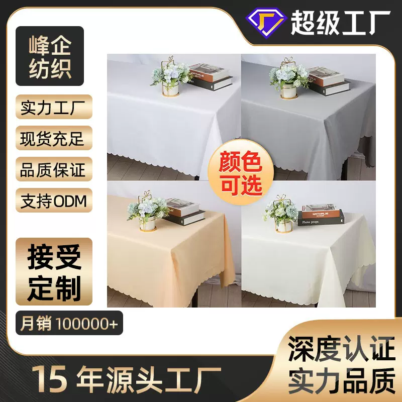 现货纯色桌布摆摊台布酒店婚庆轻奢高级感餐桌布防水圣诞防油专用