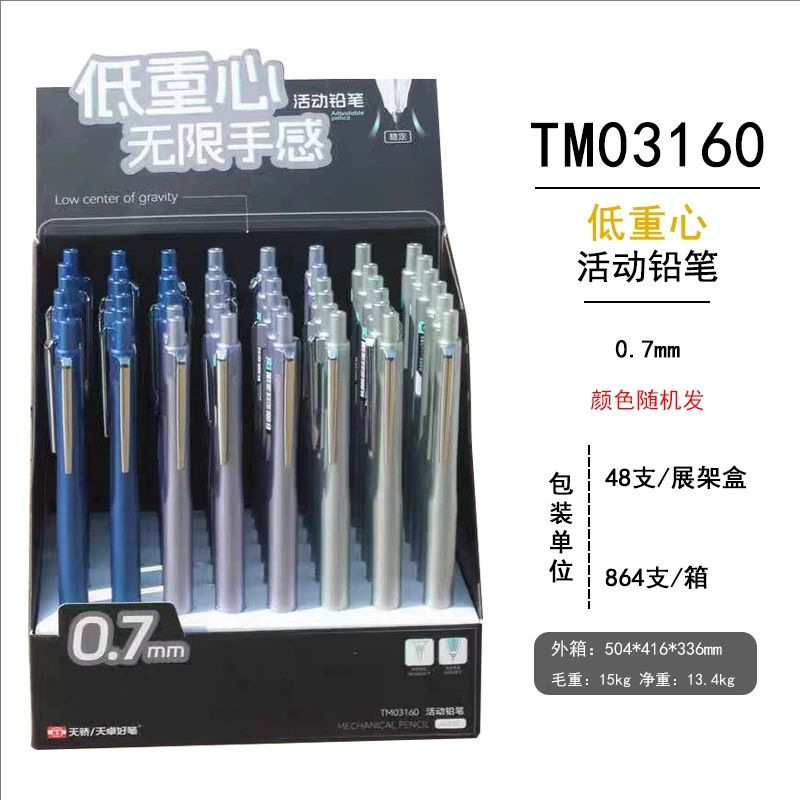 天卓03160自動ペン0.5低重心活動鉛筆学生用0.7シンプル重感自動鉛筆芯|undefined