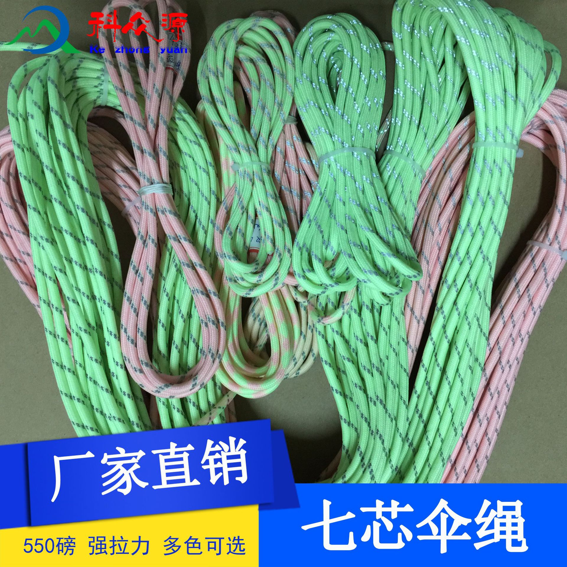 高强涤纶 品质高七芯户外 伞绳 4mm可达 550磅 拉力好