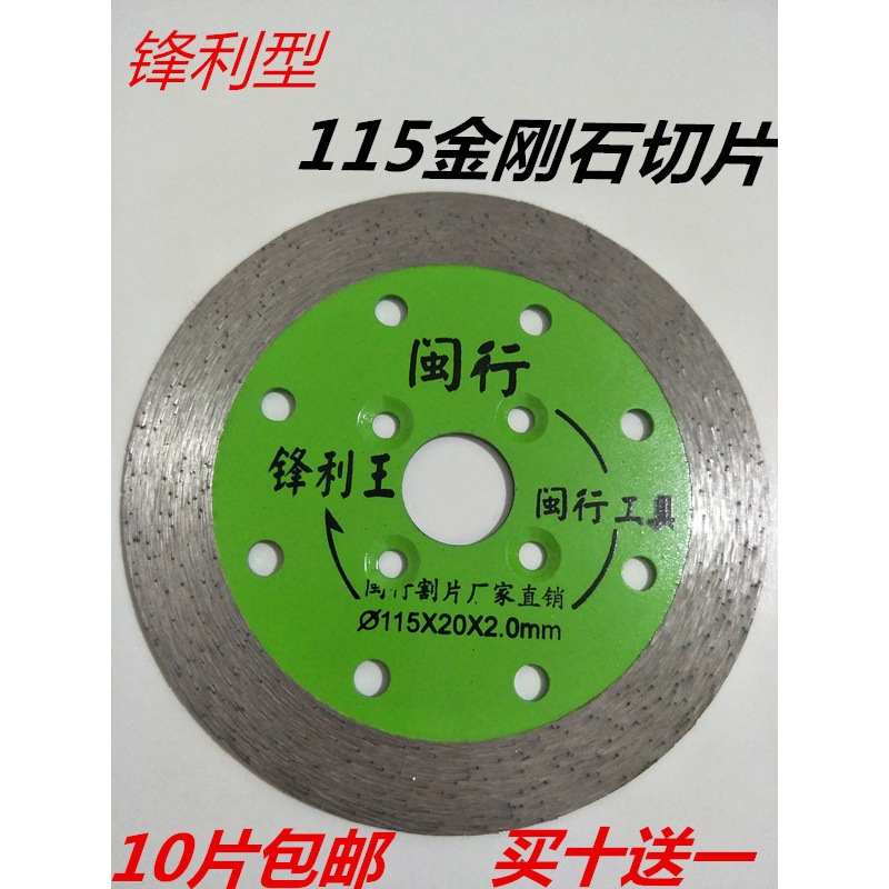 闽行115红色 干切干挂切割片金刚石切片花岗岩石材切割片锋利耐用
