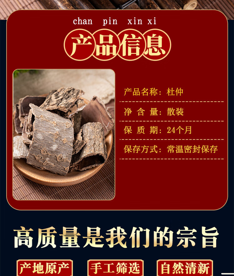 Dried Eucommia Bark Du Zhong Traditional TCM Herb Natural Sun Dried 500g overview