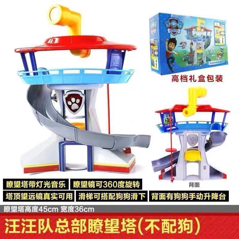 Juego de juguetes del equipo Wang Wang, juego completo, perro deformado, equipo de Wangwang, equipo de regreso a la torre de vigilancia de la sede de la patrulla