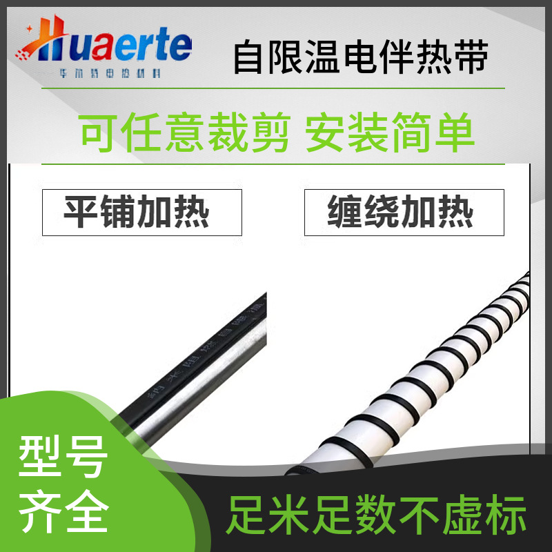 Huate produces ZRDXW-J self limiting temperature electric heating cable, antifreeze heating wire for