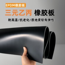 �F؛EPDM�͕��ϻ��z�|3mm��Ԫ�ұ����z��1�׌��ߏ��͸ߵ͜��zƤ