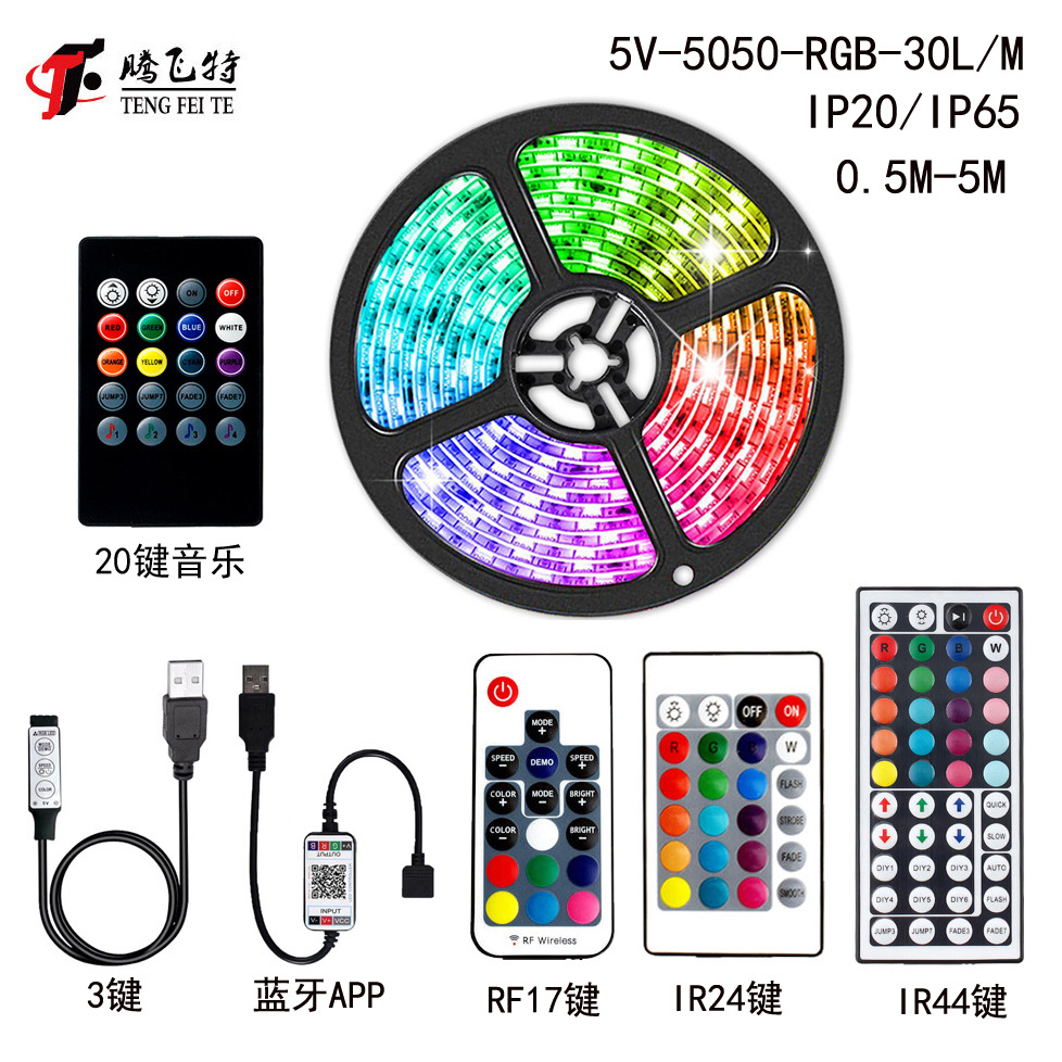 跨境5050RGB灯带30灯套装 5v灯带 24键遥控蓝牙APP LED 灯带灯带